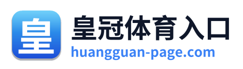 皇冠体育入口 Logo